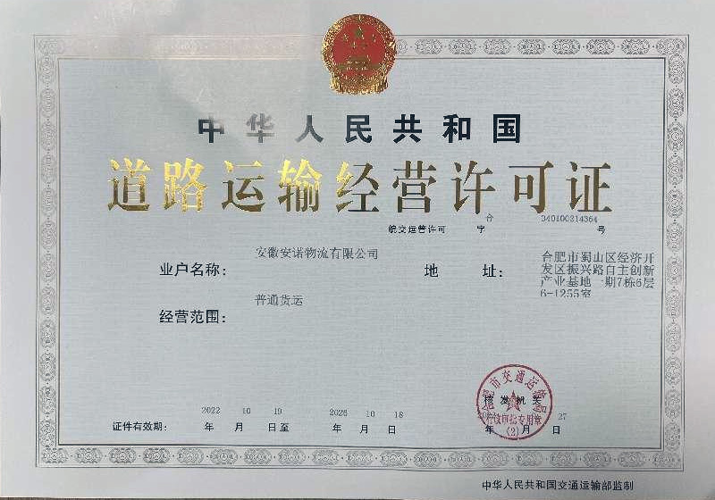 道路(lù)運輸許可(kě)證